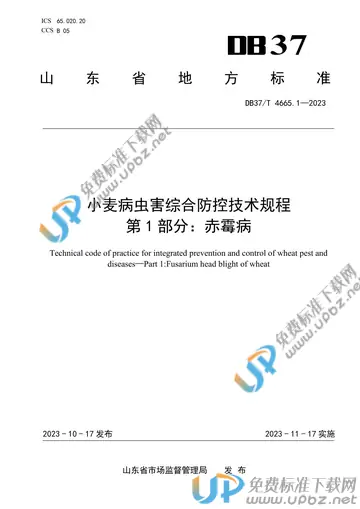 DB37/T 4665.1-2023 免费下载