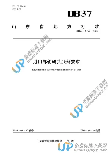 DB37/T 4757-2024 免费下载