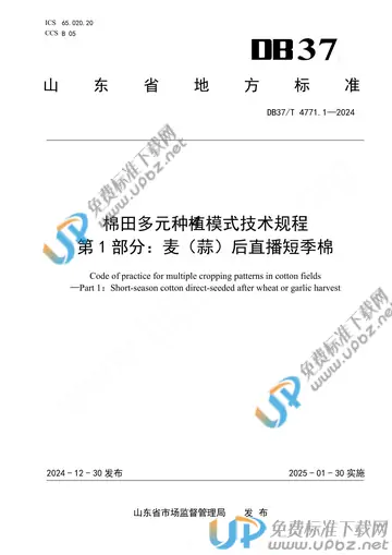 DB37/T 4771.1-2024 免费下载
