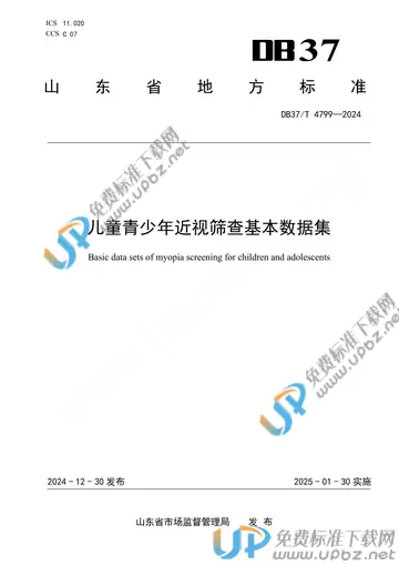 DB37/T 4799-2024 免费下载
