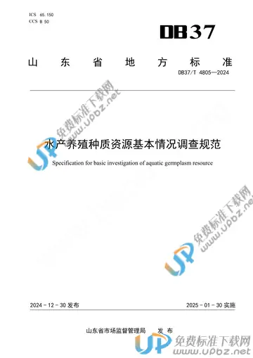 DB37/T 4805-2024 免费下载