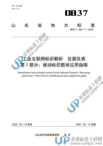 DB37/T 4811.1-2025 免费下载