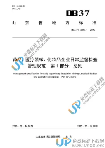 DB37/T 4825.1-2025 免费下载