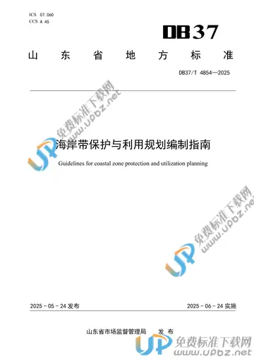 DB37/T 4854-2025 免费下载