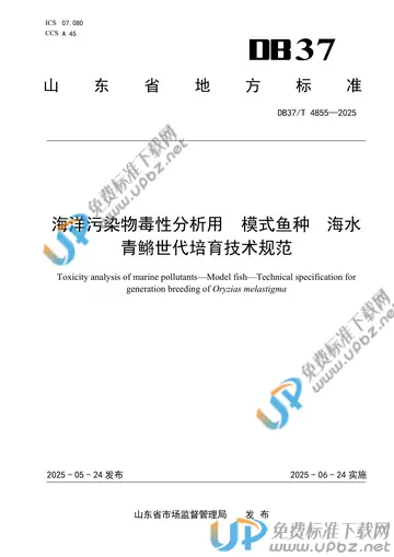 DB37/T 4855-2025 免费下载