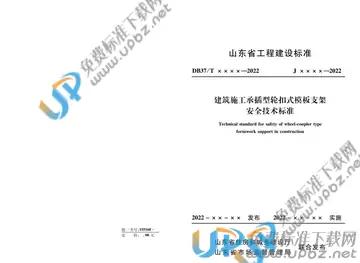 DB37/T 5008-2022 免费下载