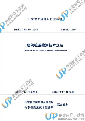 DB37/T 5044-2015 免费下载