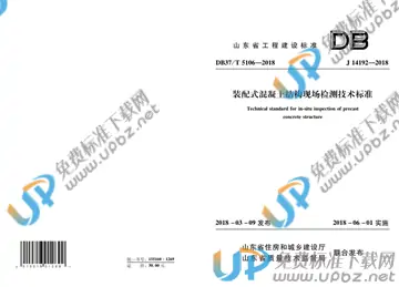 DB37/T 5106-2018 免费下载
