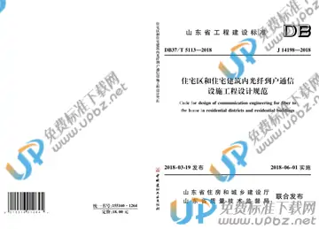 DB37/T 5113-2018 免费下载