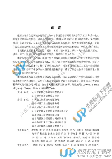 DB37/T 5121-2022 免费下载