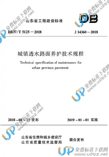 DB37/T 5125-2018 免费下载