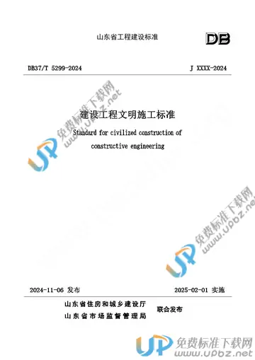 DB37/T 5299-2024 免费下载