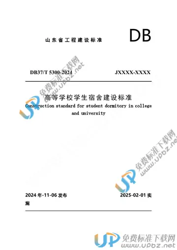 DB37/T 5300-2024 免费下载