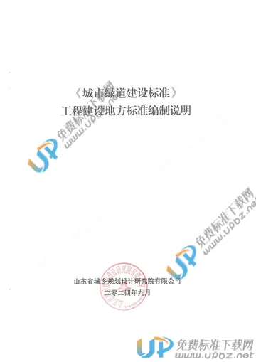 DB37/T 5303-2024 免费下载