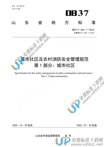DB37/T 652.1-2024 免费下载