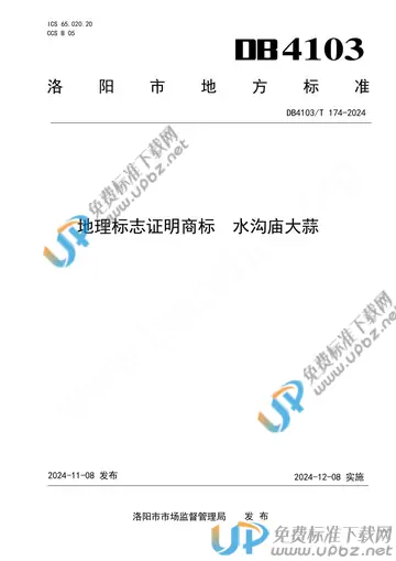 DB4103/T174-2024 免费下载