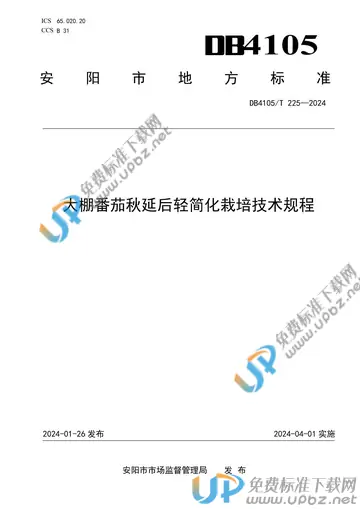 DB4105/T 225-2024 免费下载