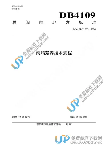 DB4109/T 065-2024 免费下载