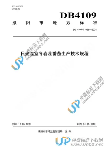 DB4109/T 066-2024 免费下载
