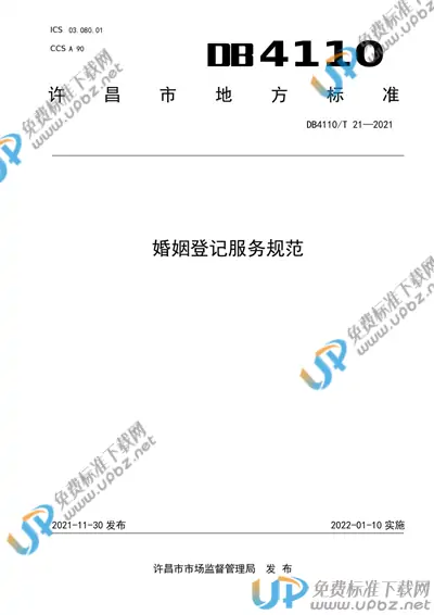 DB4110/T 21-2021 免费下载