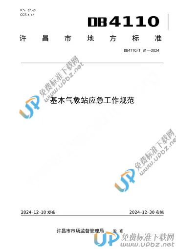 DB4110/T 81-2024 免费下载