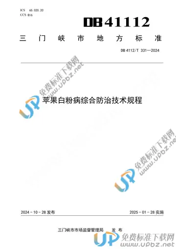 DB4112/T 331-2024 免费下载