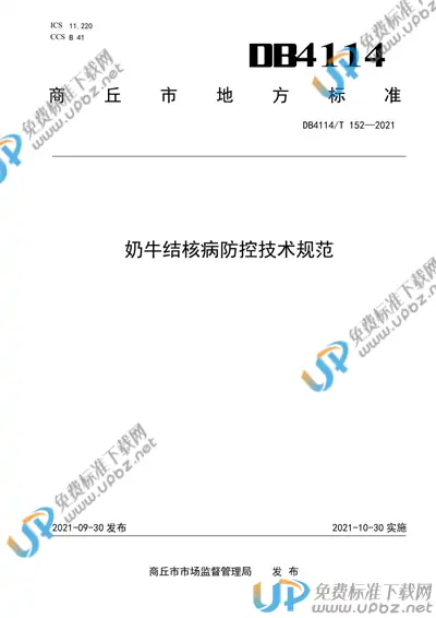 DB4114/T 152-2021 免费下载