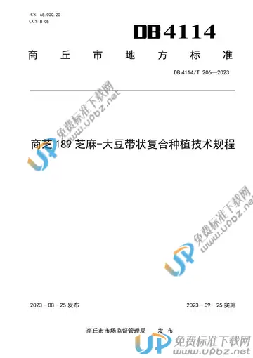 DB4114/T 206-2023 免费下载