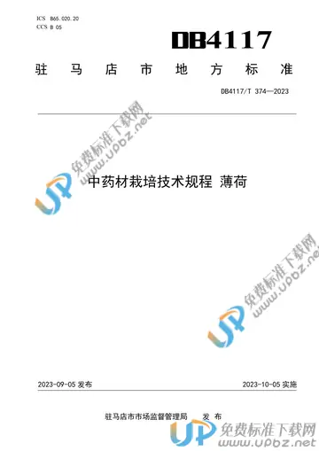 DB4117/T374-2023 免费下载