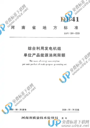DB41/ 584-2009 免费下载