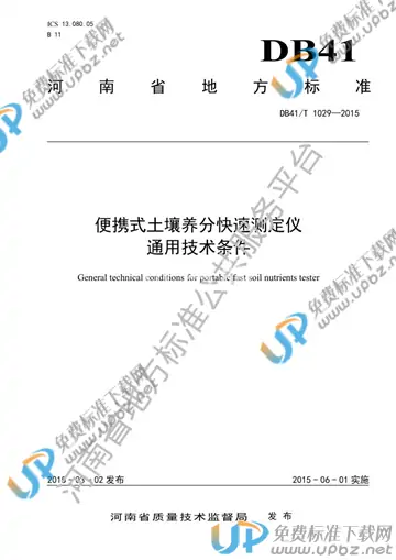 DB41/T 1029-2015 免费下载