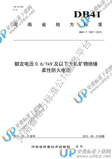 DB41/T 1057-2015 免费下载