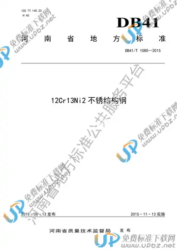 DB41/T 1080-2015 免费下载