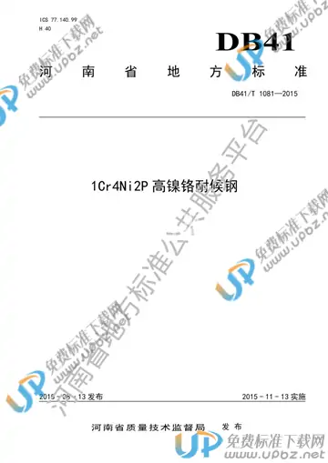DB41/T 1081-2015 免费下载