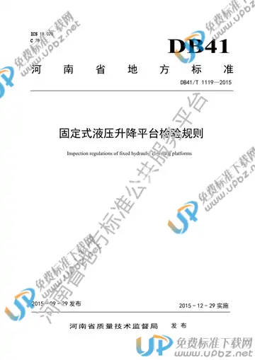 DB41/T 1119-2015 免费下载