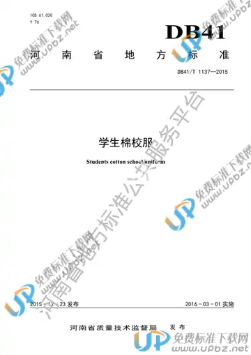 DB41/T 1137-2015 免费下载