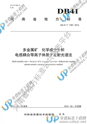 DB41/T 1189-2016 免费下载