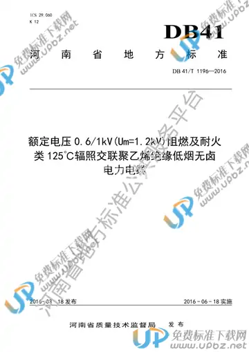 DB41/T 1196-2016 免费下载