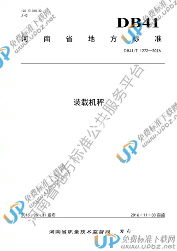 DB41/T 1272-2016 免费下载
