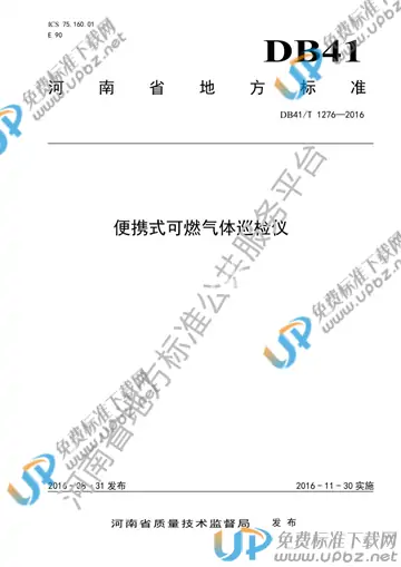 DB41/T 1276-2016 免费下载