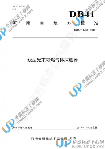DB41/T 1433-2017 免费下载