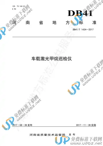 DB41/T 1434-2017 免费下载