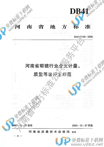 DB41/T 148-2000 免费下载