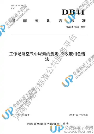 DB41/T 1503-2017 免费下载