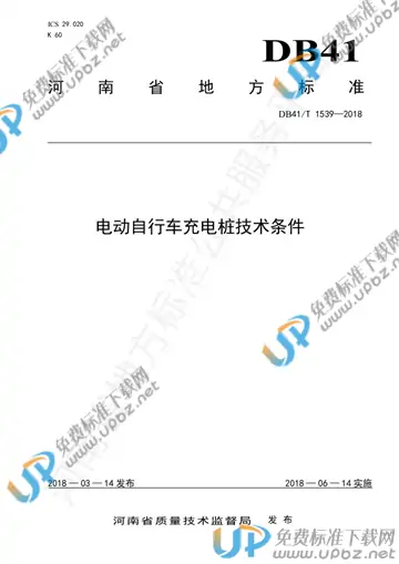 DB41/T 1539-2018 免费下载