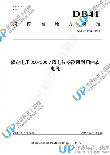 DB41/T 1709-2018 免费下载