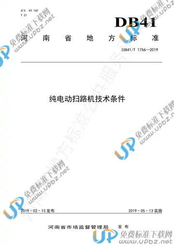 DB41/T 1756-2019 免费下载
