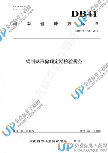 DB41/T 1786-2019 免费下载