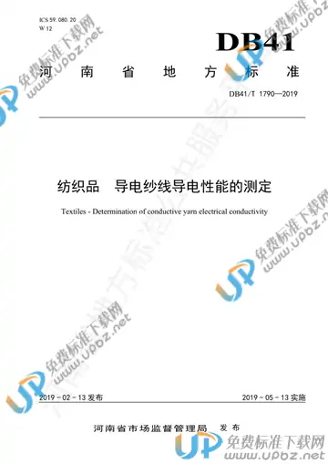 DB41/T 1790-2019 免费下载