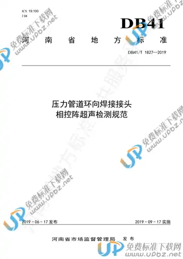 DB41/T 1827-2019 免费下载